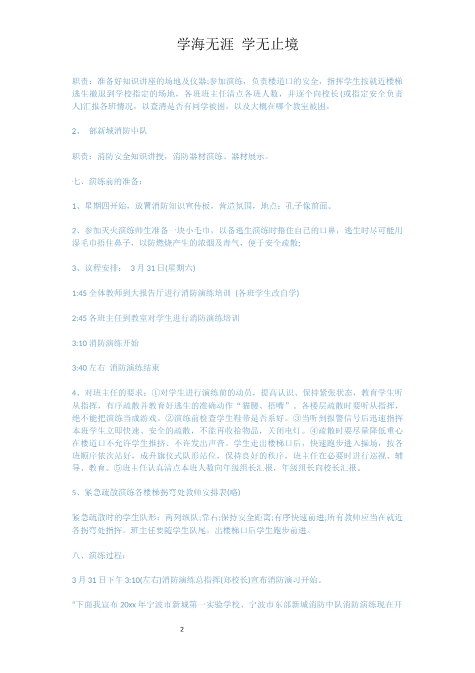 学校学生消防演习方案范文[共9页]_第2页