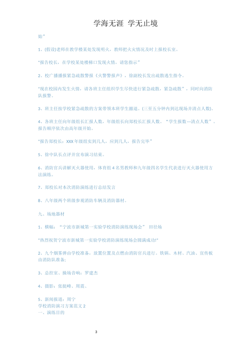 学校学生消防演习方案范文[共9页]_第3页