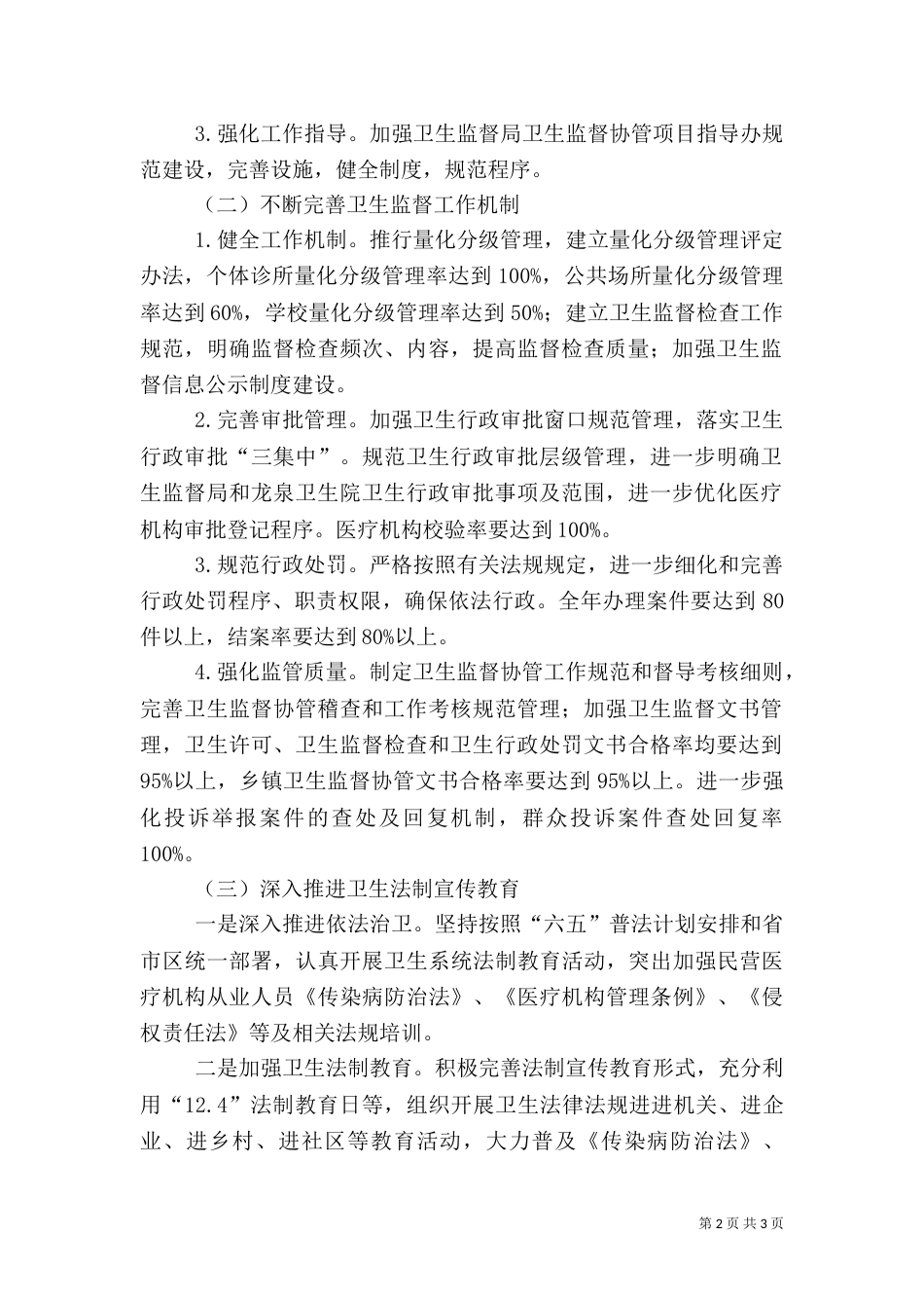 卫生法制与监督实施要点_第2页