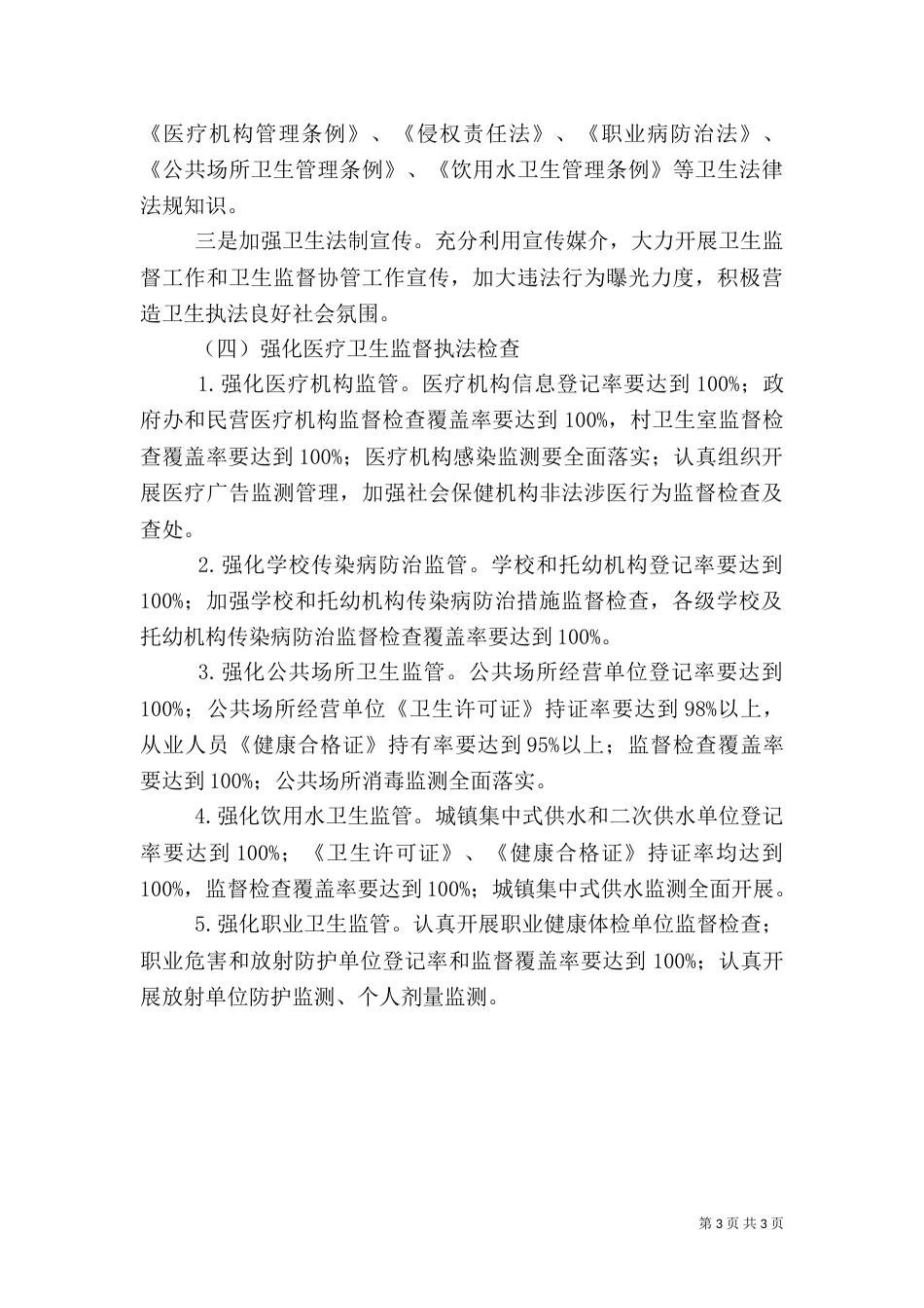 卫生法制与监督实施要点_第3页