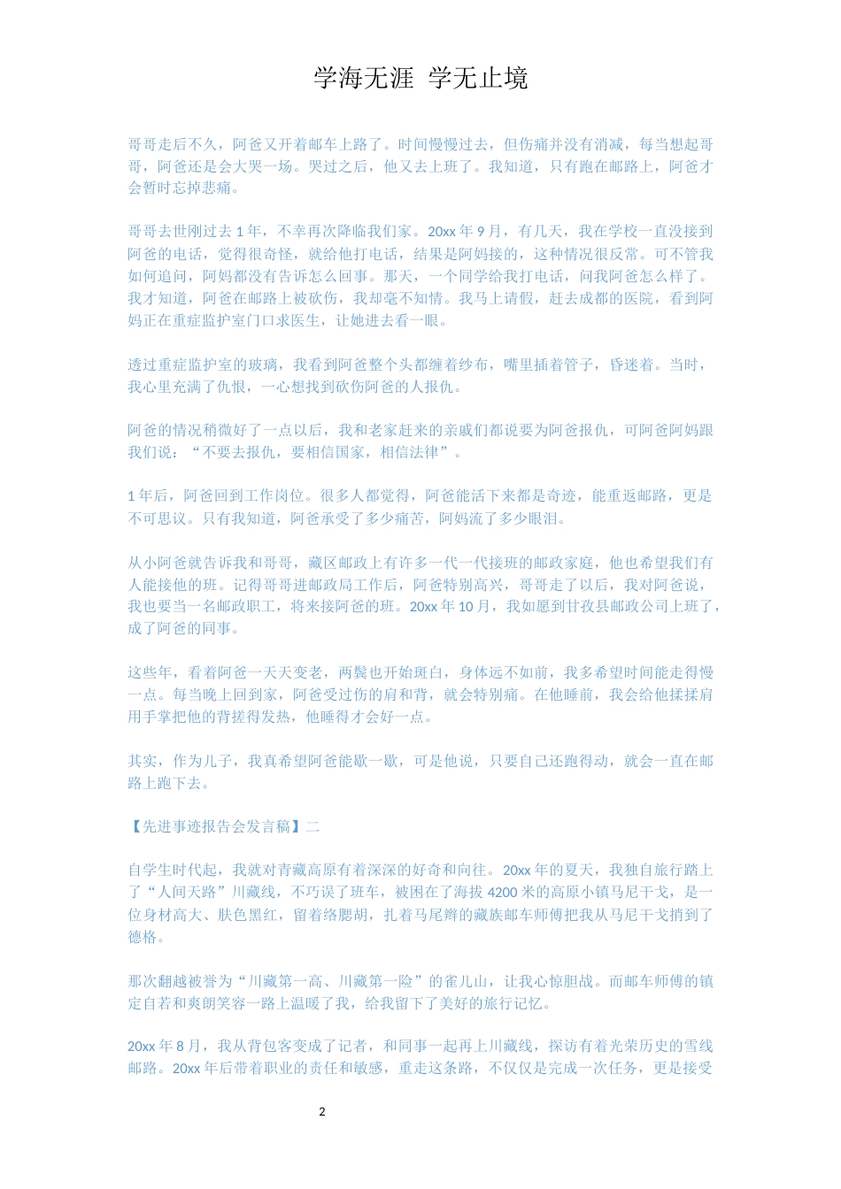 先进事迹报告会发言稿范文五篇[共8页]_第2页