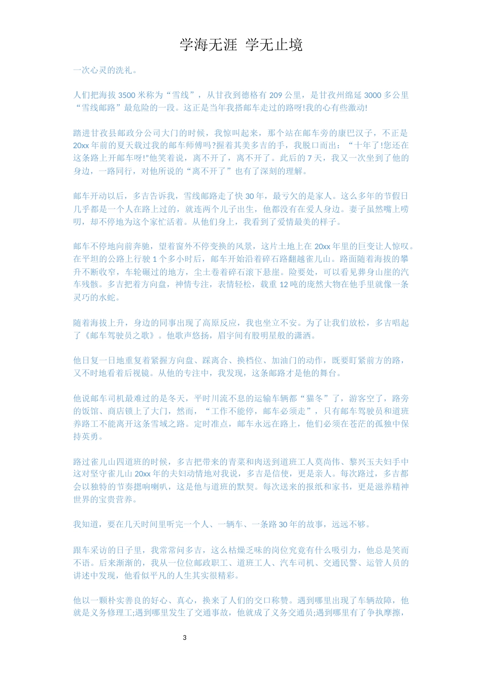 先进事迹报告会发言稿范文五篇[共8页]_第3页