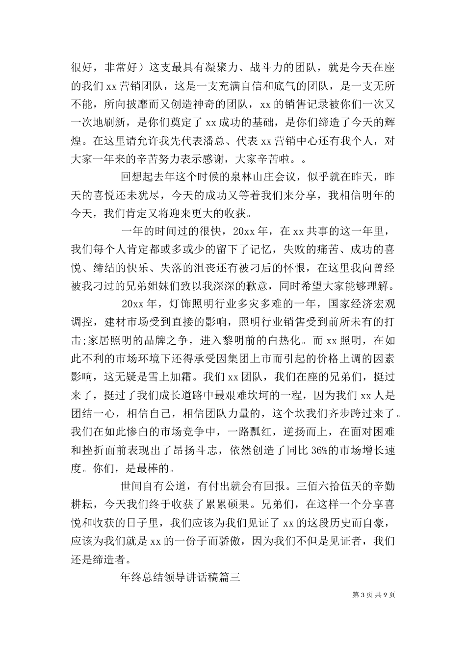 年终总结领导讲话稿3篇_第3页
