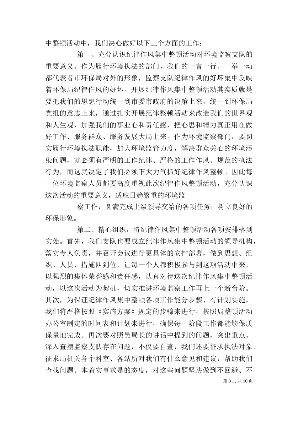 作风纪律建设整顿动员会表态发言_第3页