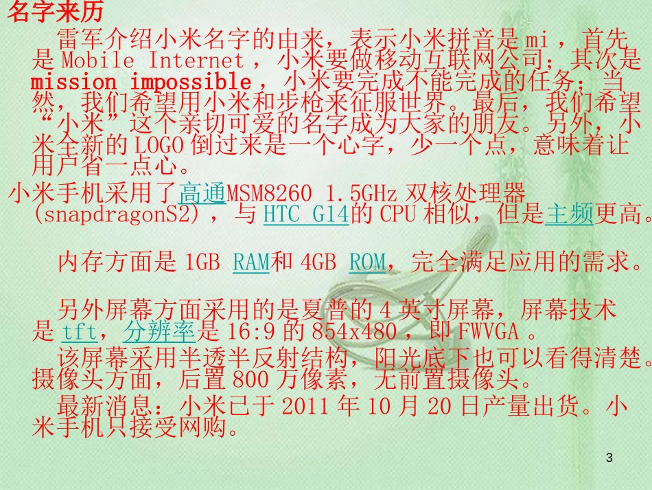小米手机网络营销策划及案例分析[共56页]_第3页
