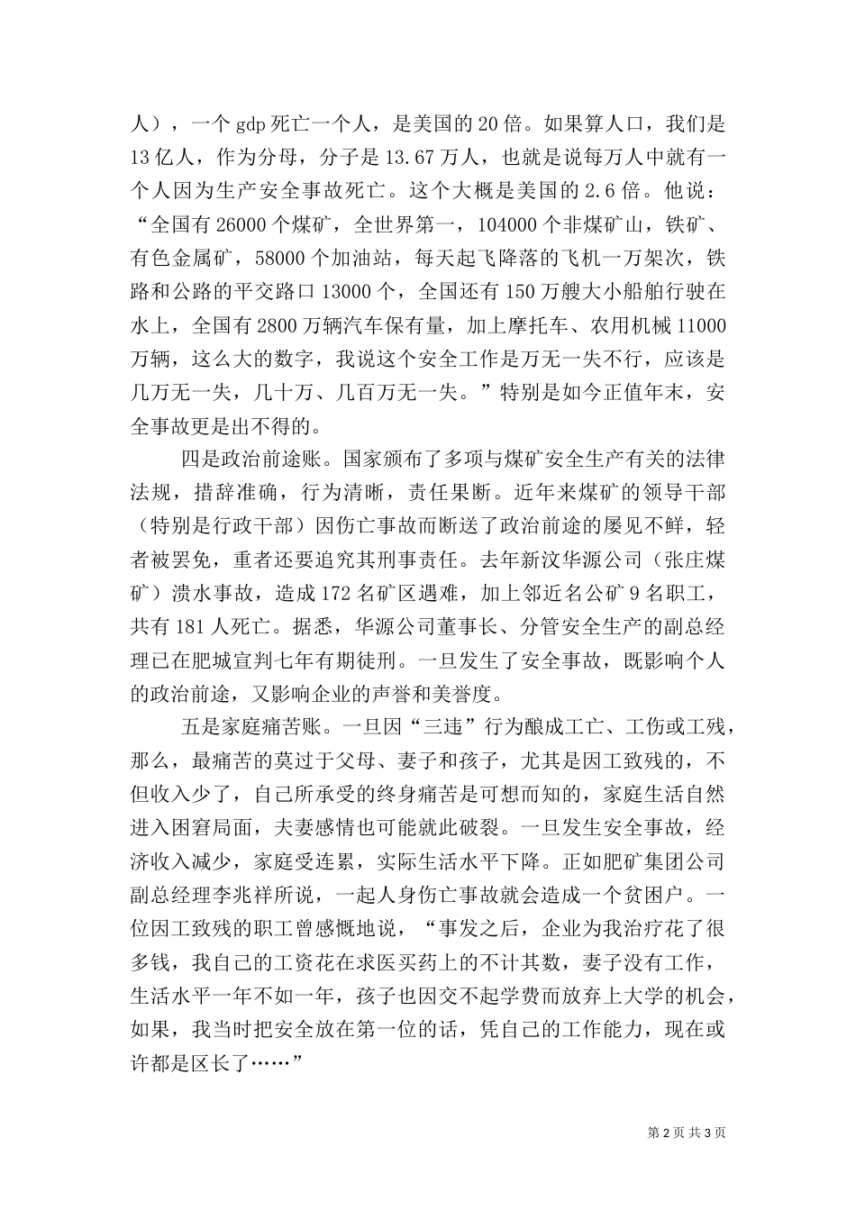 算好安全“五笔账”_第2页