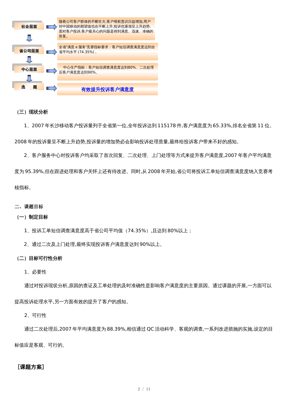 有效提升投诉客户满意度QC小组成果材料[共9页]_第2页