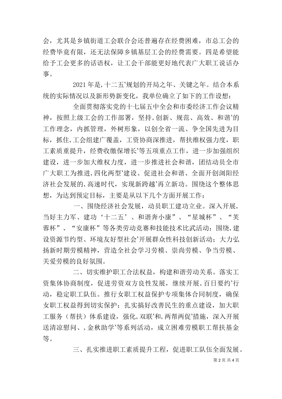 调研座谈会发言材料_第2页