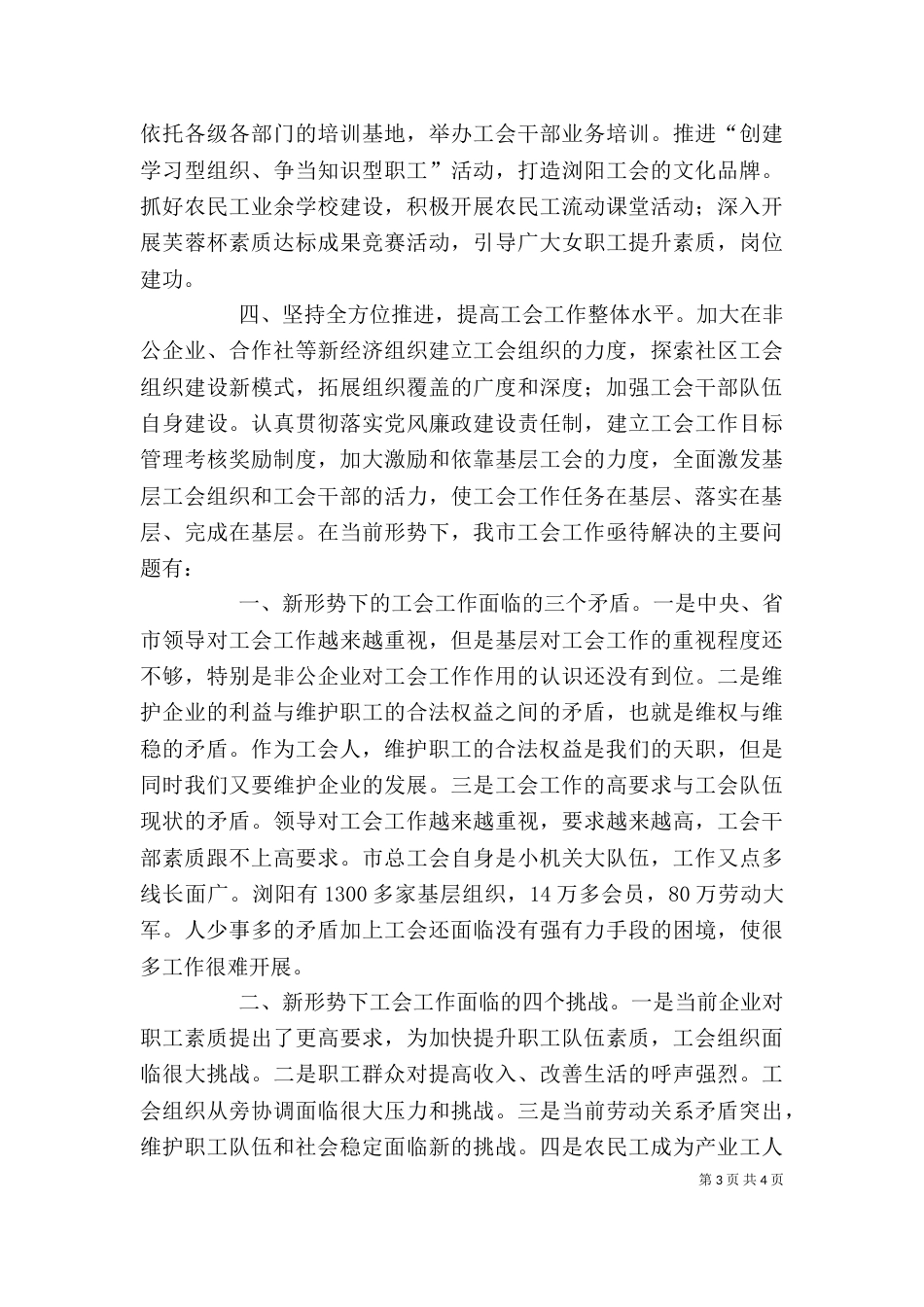 调研座谈会发言材料_第3页