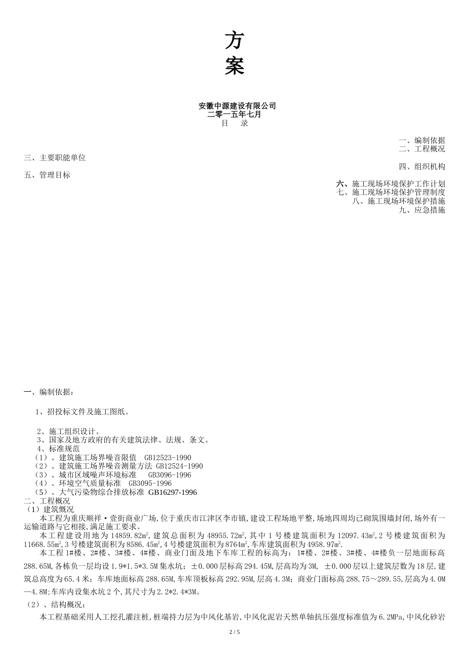 扬尘治理专项施工方案[共7页]_第2页