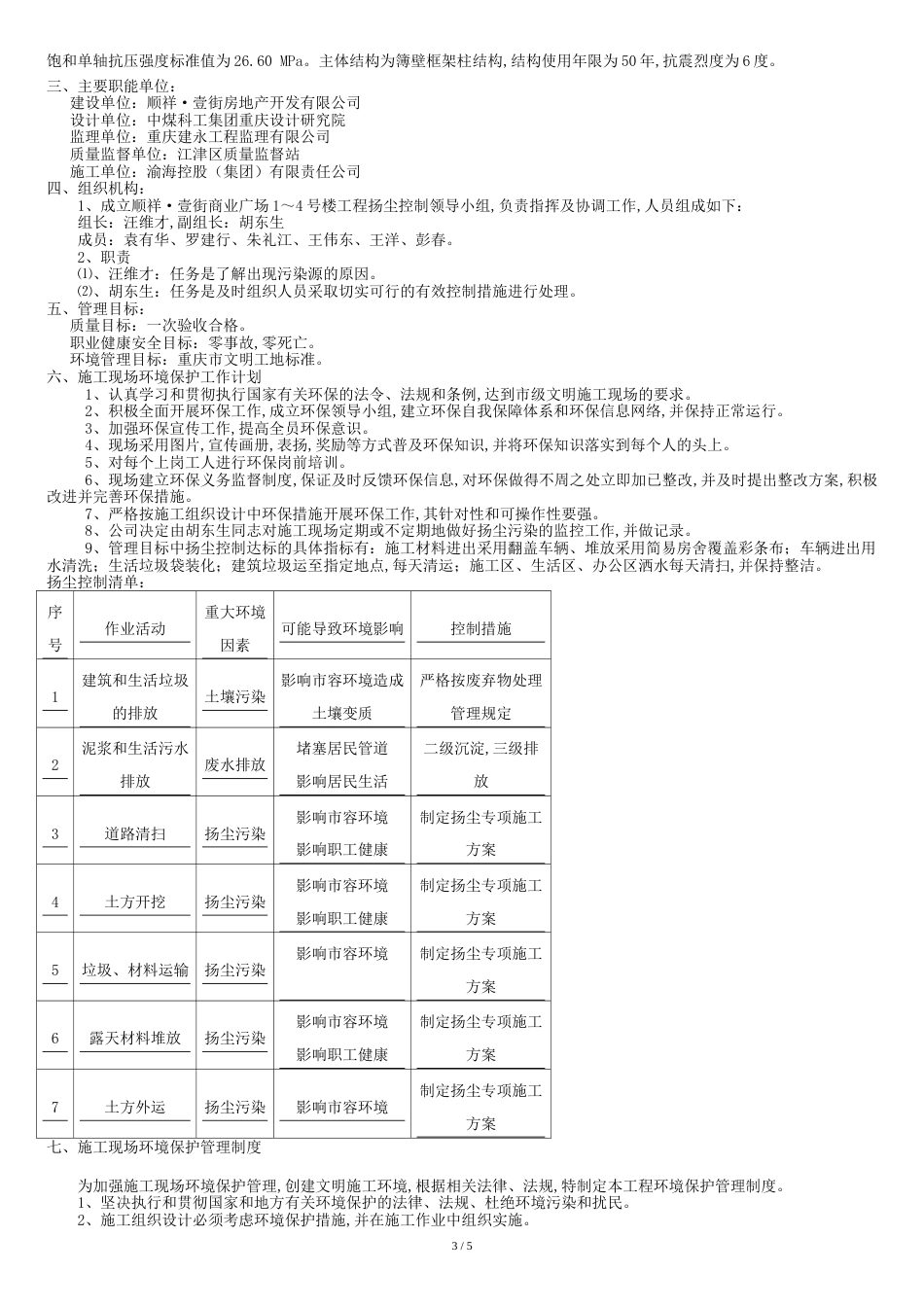扬尘治理专项施工方案[共7页]_第3页