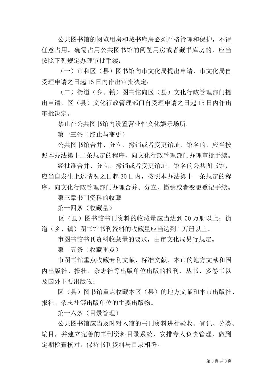 公共图书馆管理制度（一）_第3页