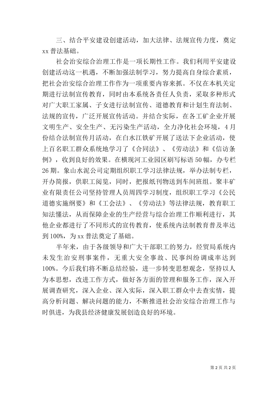 经贸局上半年普法工作总结范文_第2页