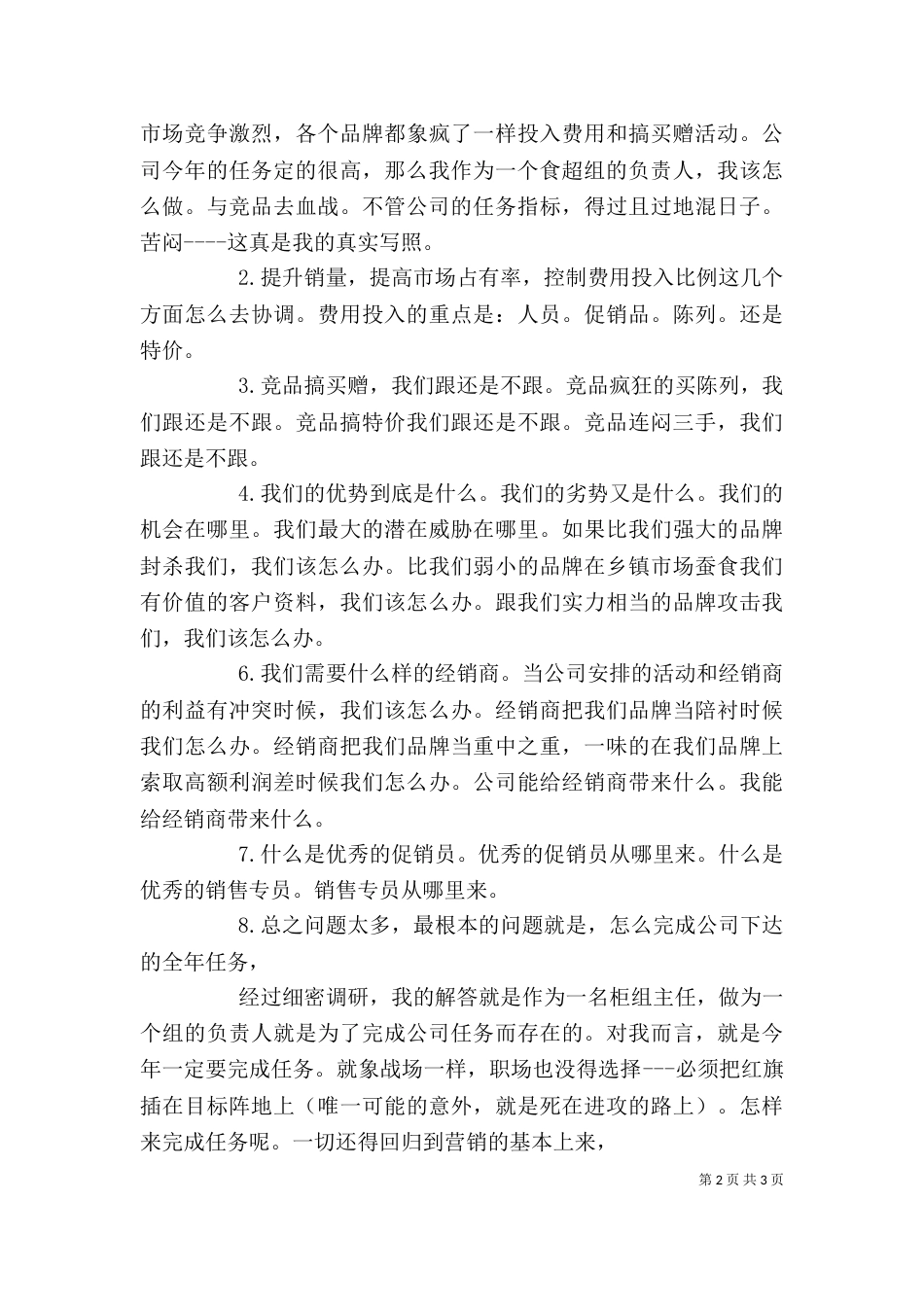 年总结及年计划述职报告_第2页