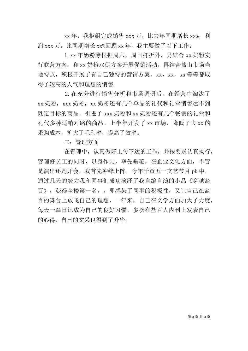 年总结及年计划述职报告_第3页