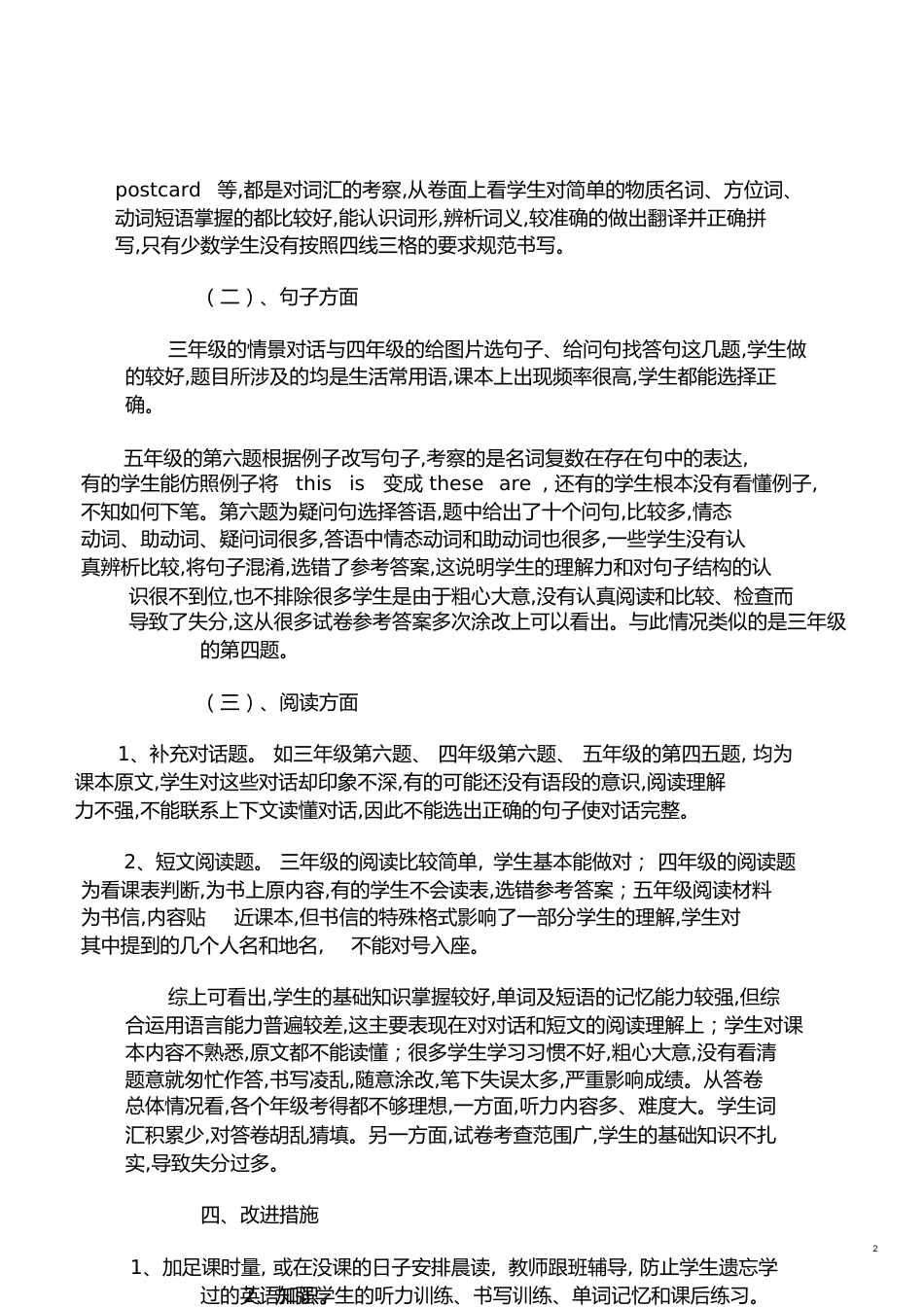 小学英语期末测试质量分析报告[共4页]_第2页