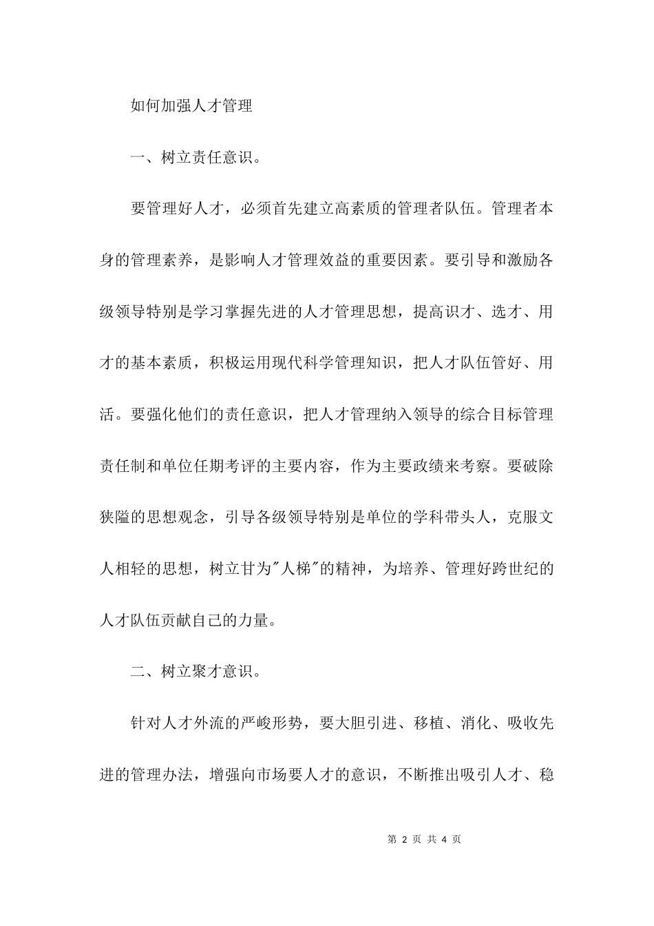 人才管理如何加强_第2页