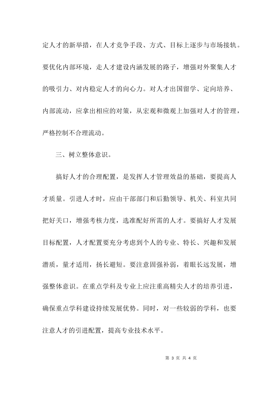 人才管理如何加强_第3页