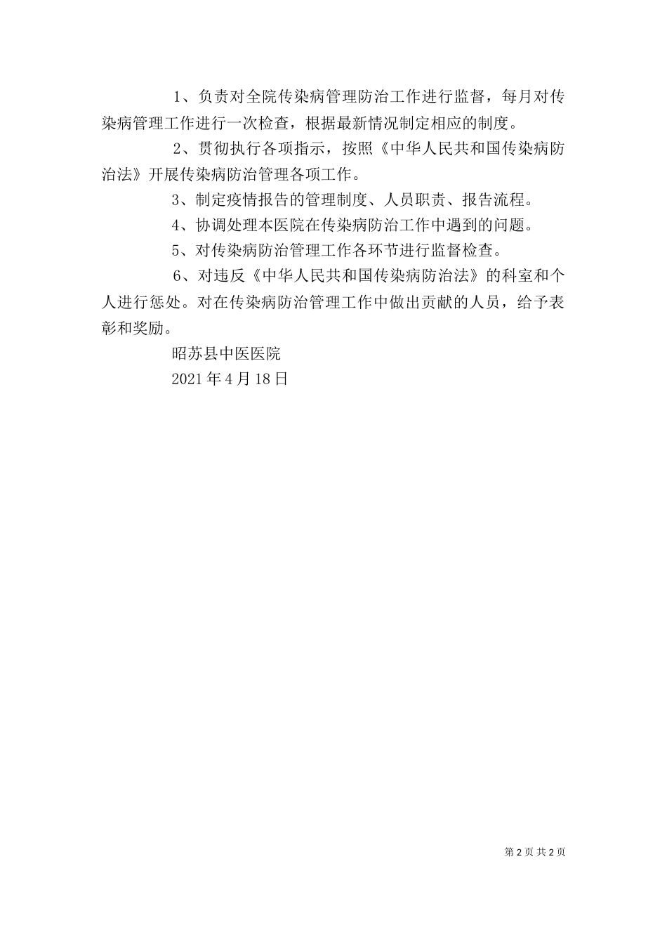 传染病防治领导小组_第2页