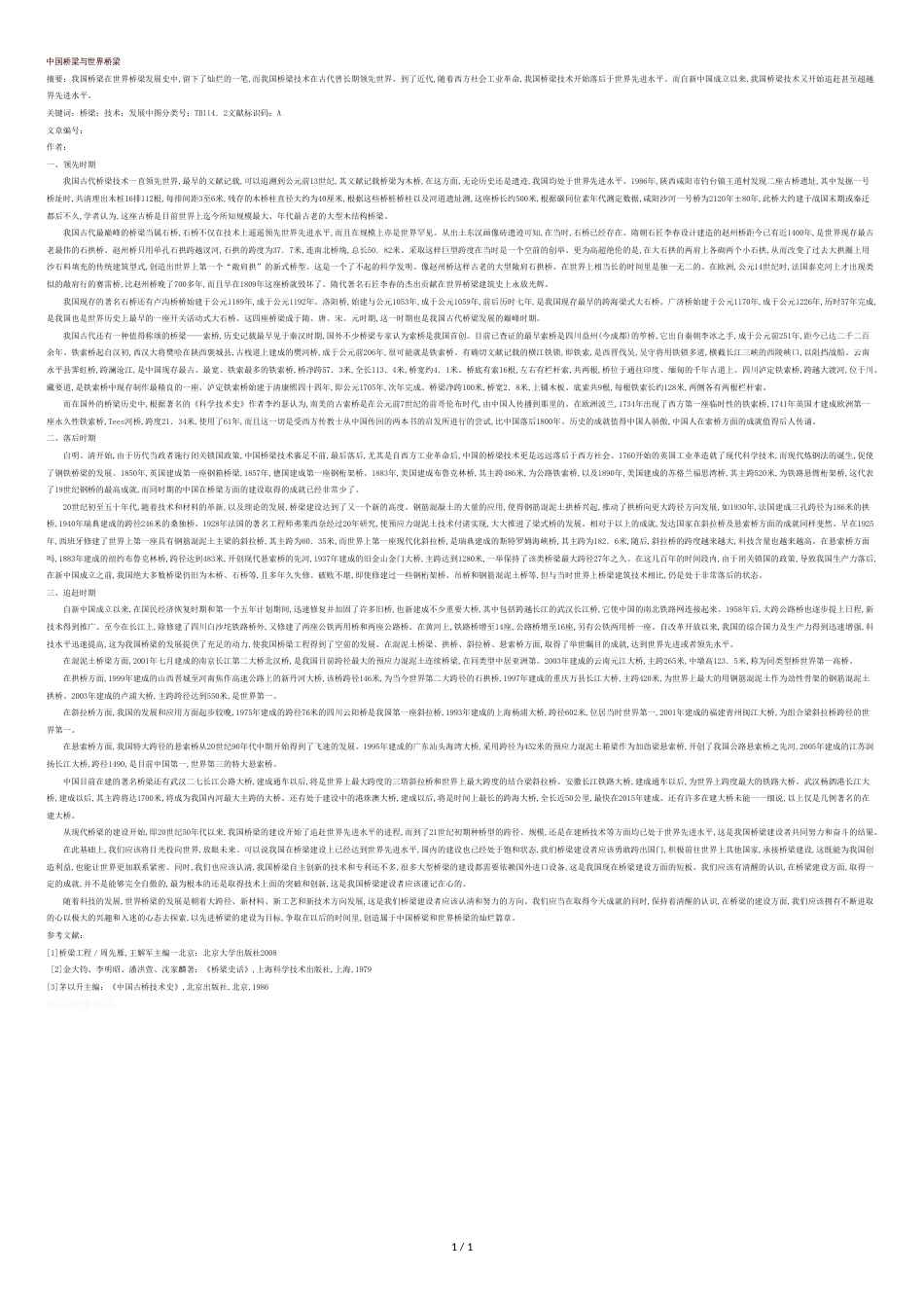 中国桥梁史[共1页]_第1页