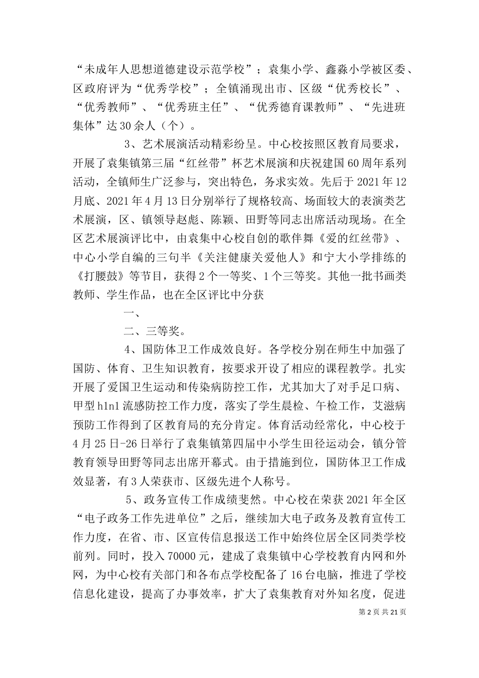 校长述职述廉报告（五）_第2页