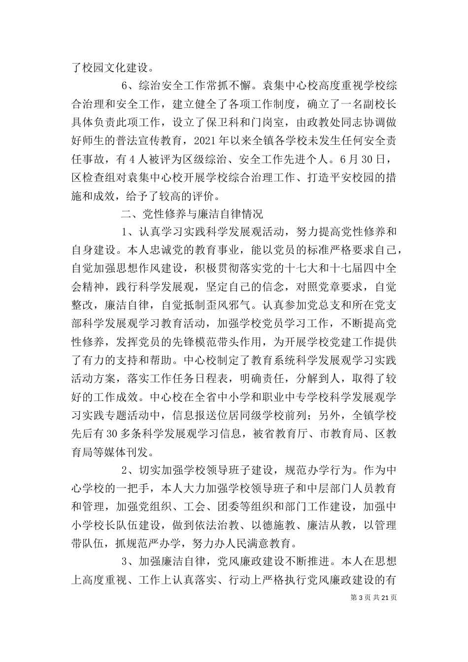 校长述职述廉报告（五）_第3页