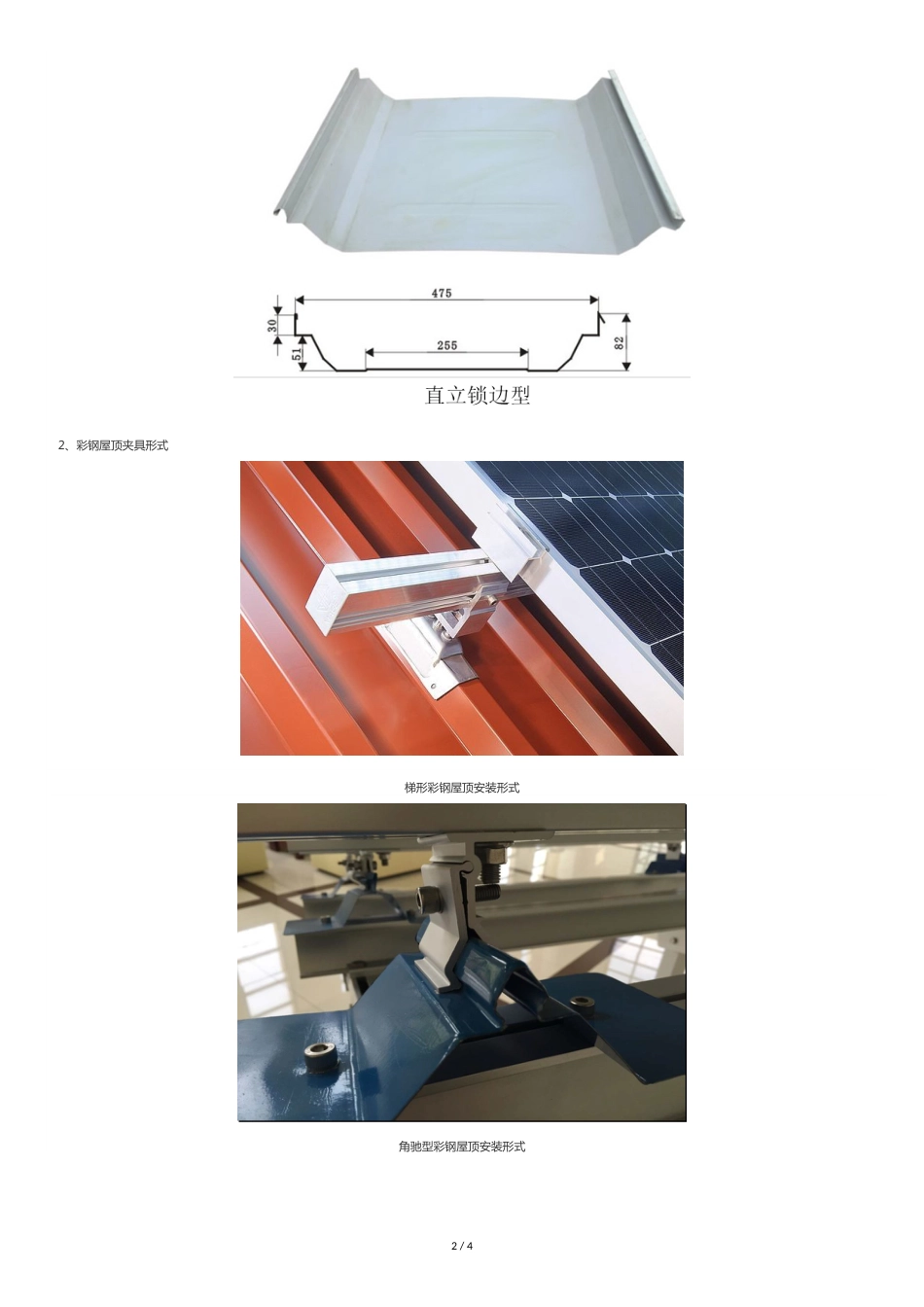 屋顶光伏系统安装：彩钢屋顶之组件安装和排布_第2页
