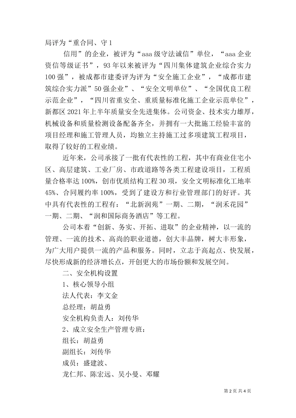 安全生产标准化自评报告（六）_第2页