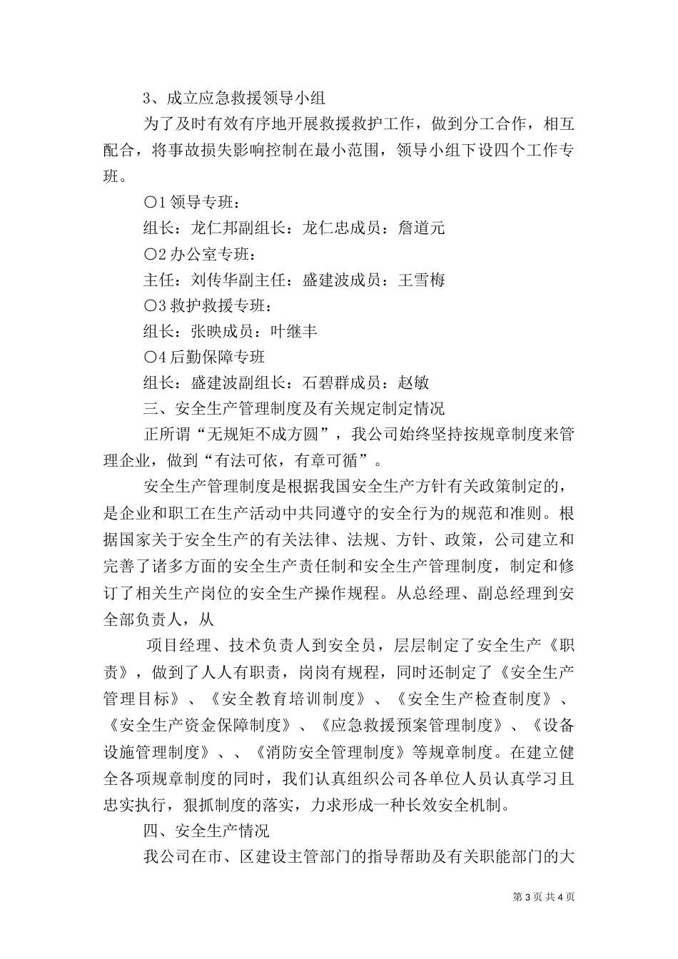 安全生产标准化自评报告（六）_第3页