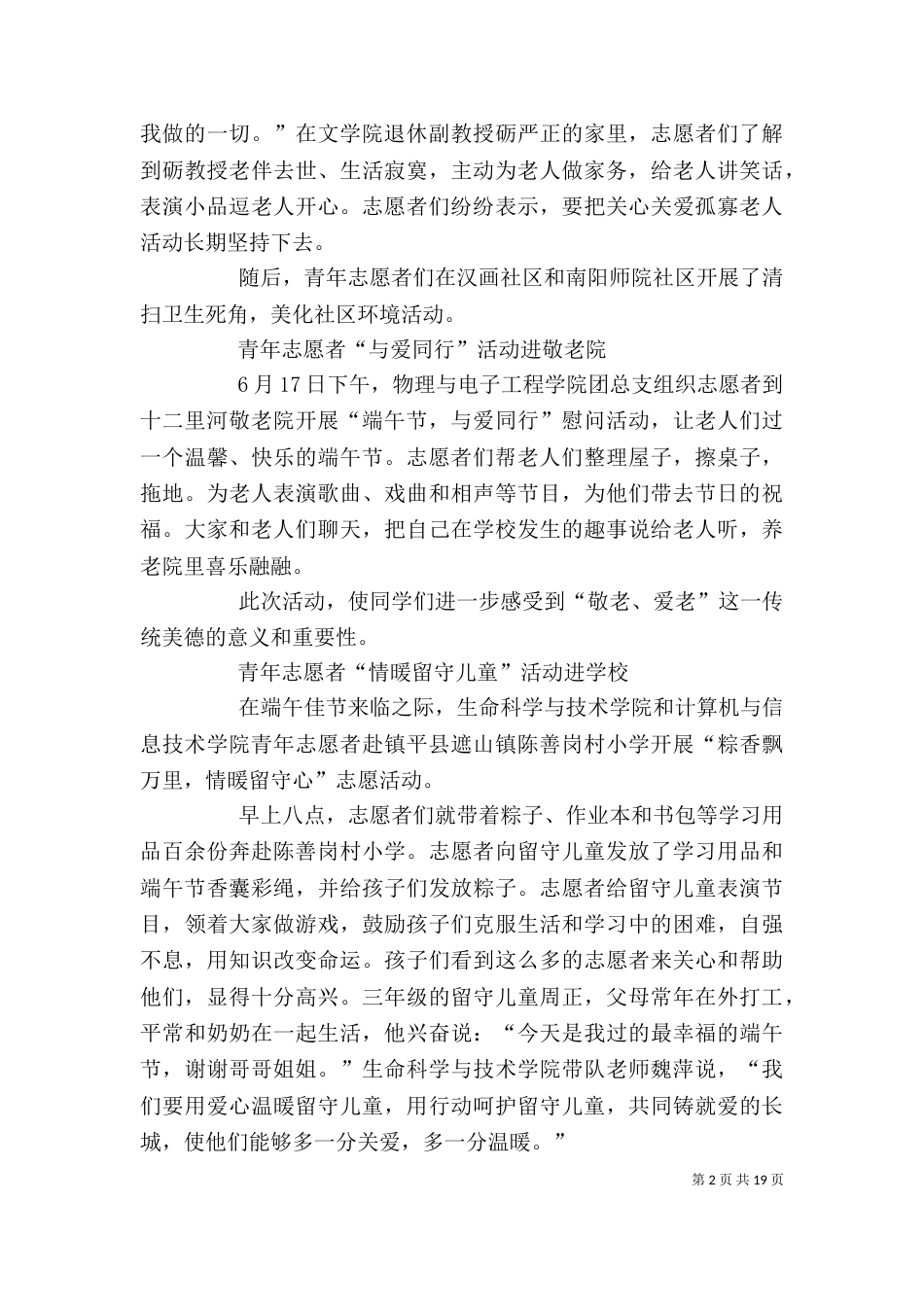 南阳师院团委举办端午节系列活动_第2页