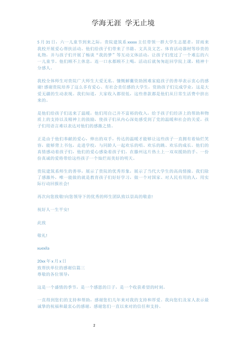 致帮扶单位的感谢信范文[共3页]_第2页