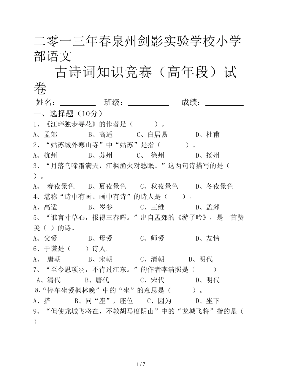 小学五六年级古诗文练习题及答案[共7页]_第1页