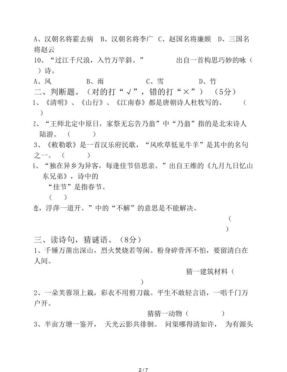 小学五六年级古诗文练习题及答案[共7页]_第2页