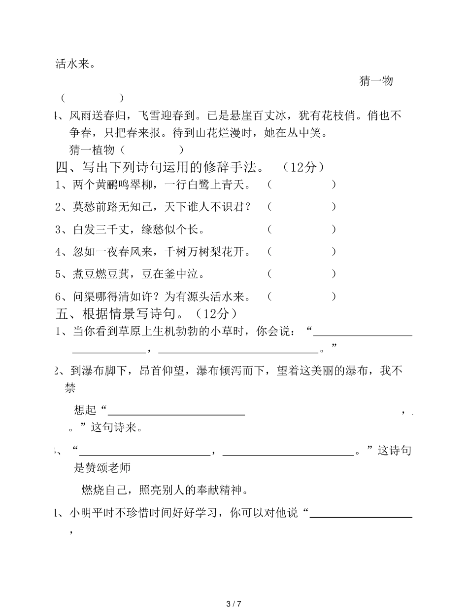 小学五六年级古诗文练习题及答案[共7页]_第3页
