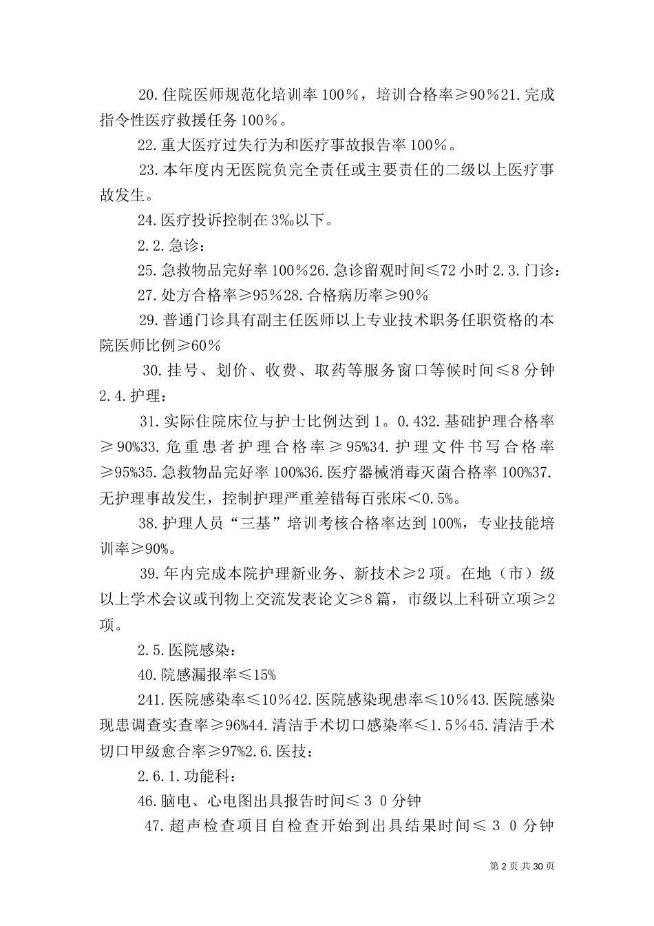 医疗质量管理与持续改进方案（四）_第2页