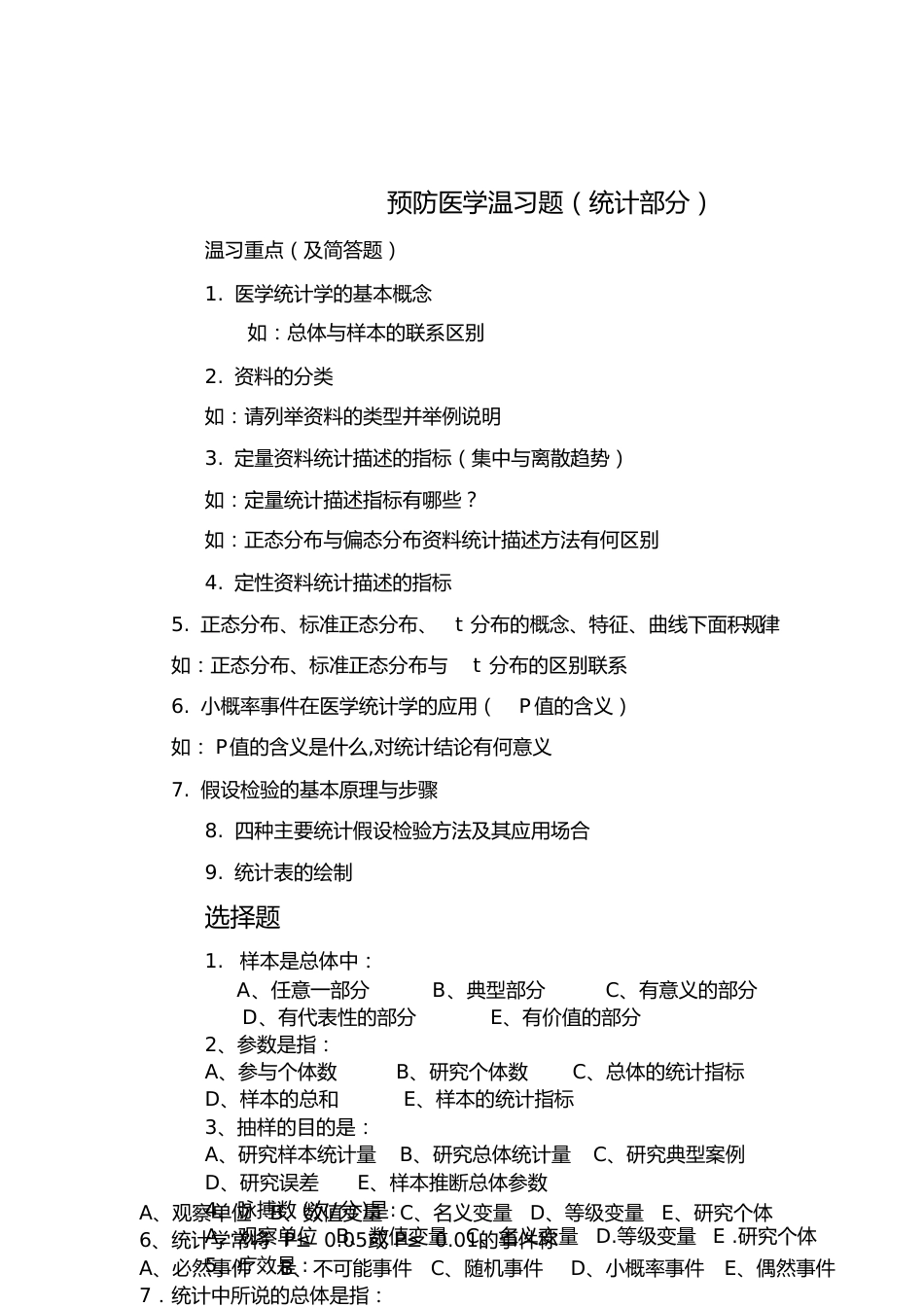 医学统计学复习题[共15页]_第1页