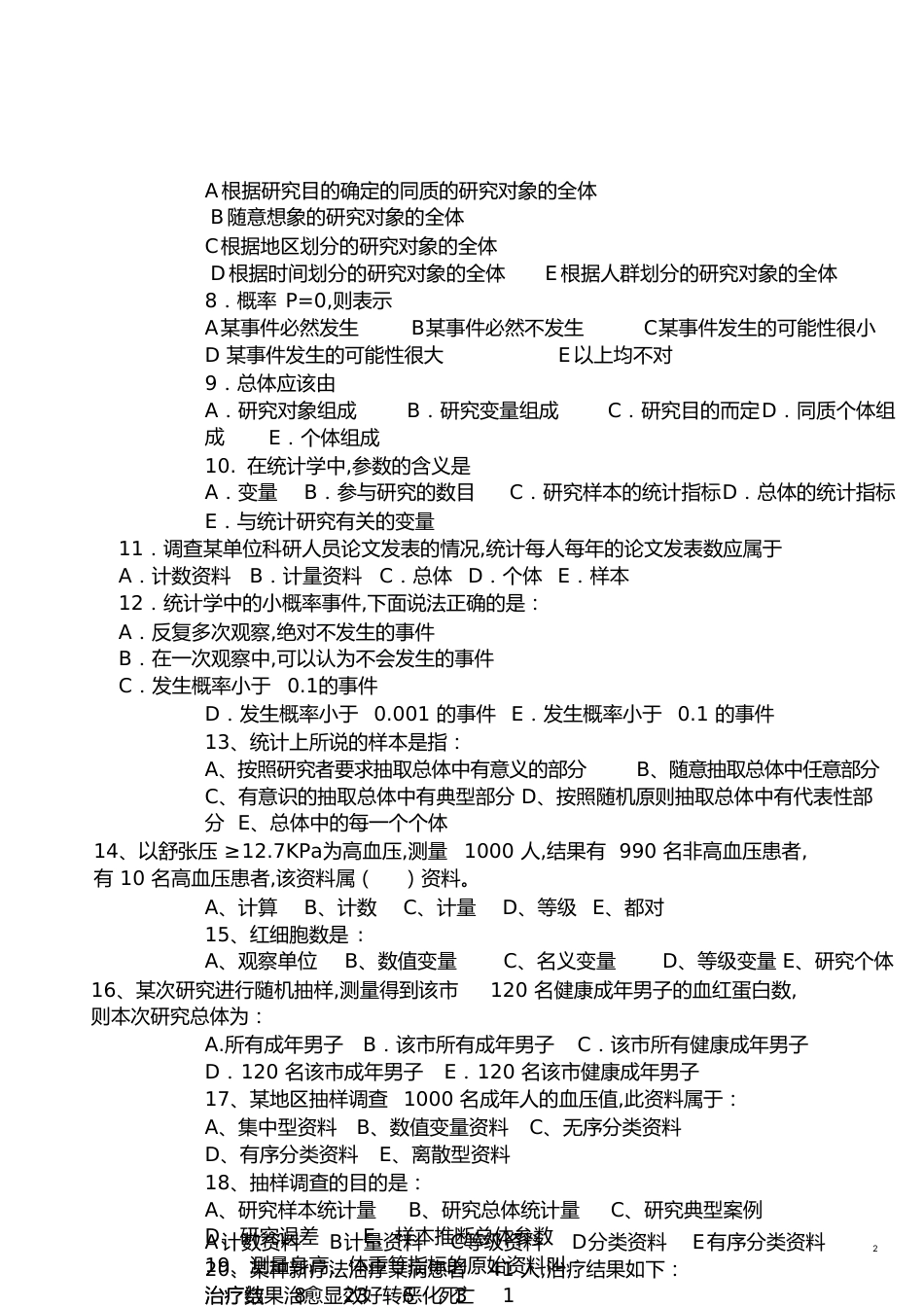 医学统计学复习题[共15页]_第2页