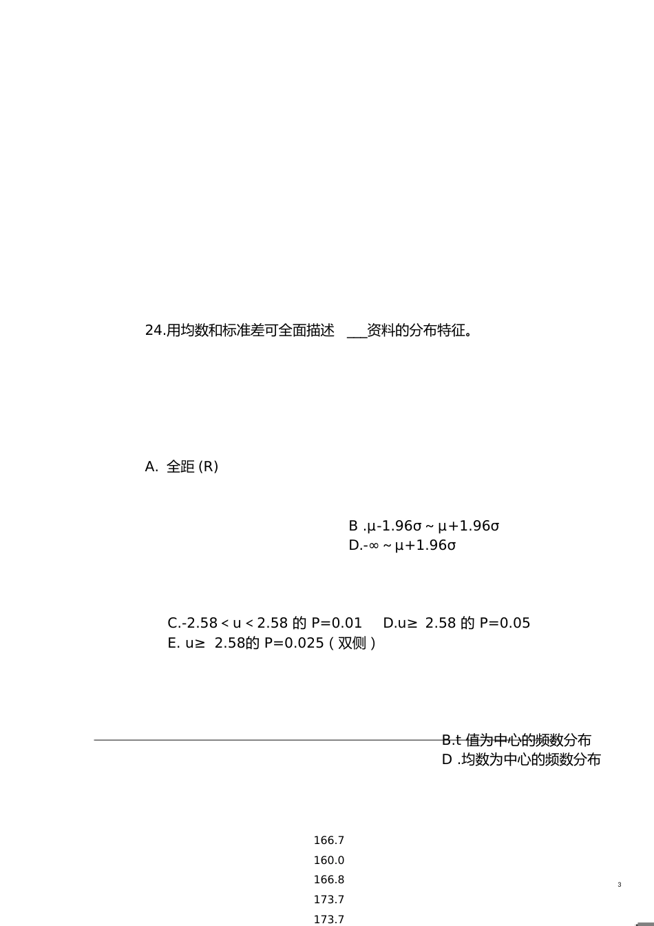 医学统计学复习题[共15页]_第3页