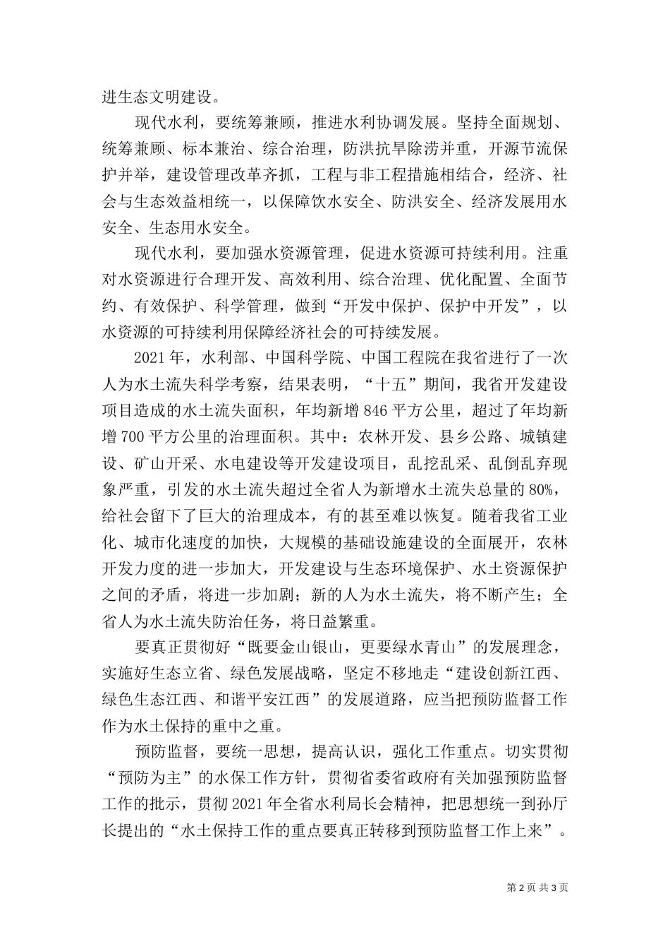 水利发展演讲稿_第2页