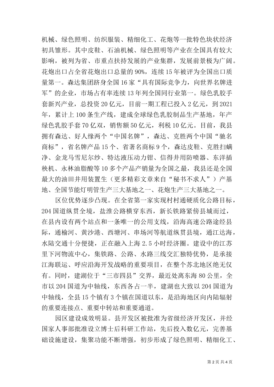 开发规划编制调研座谈会上的致辞_第2页