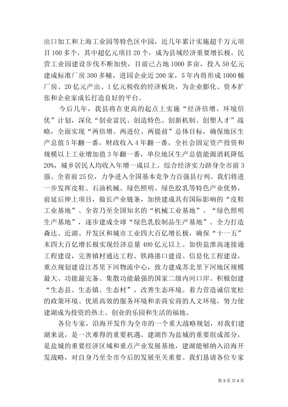 开发规划编制调研座谈会上的致辞_第3页