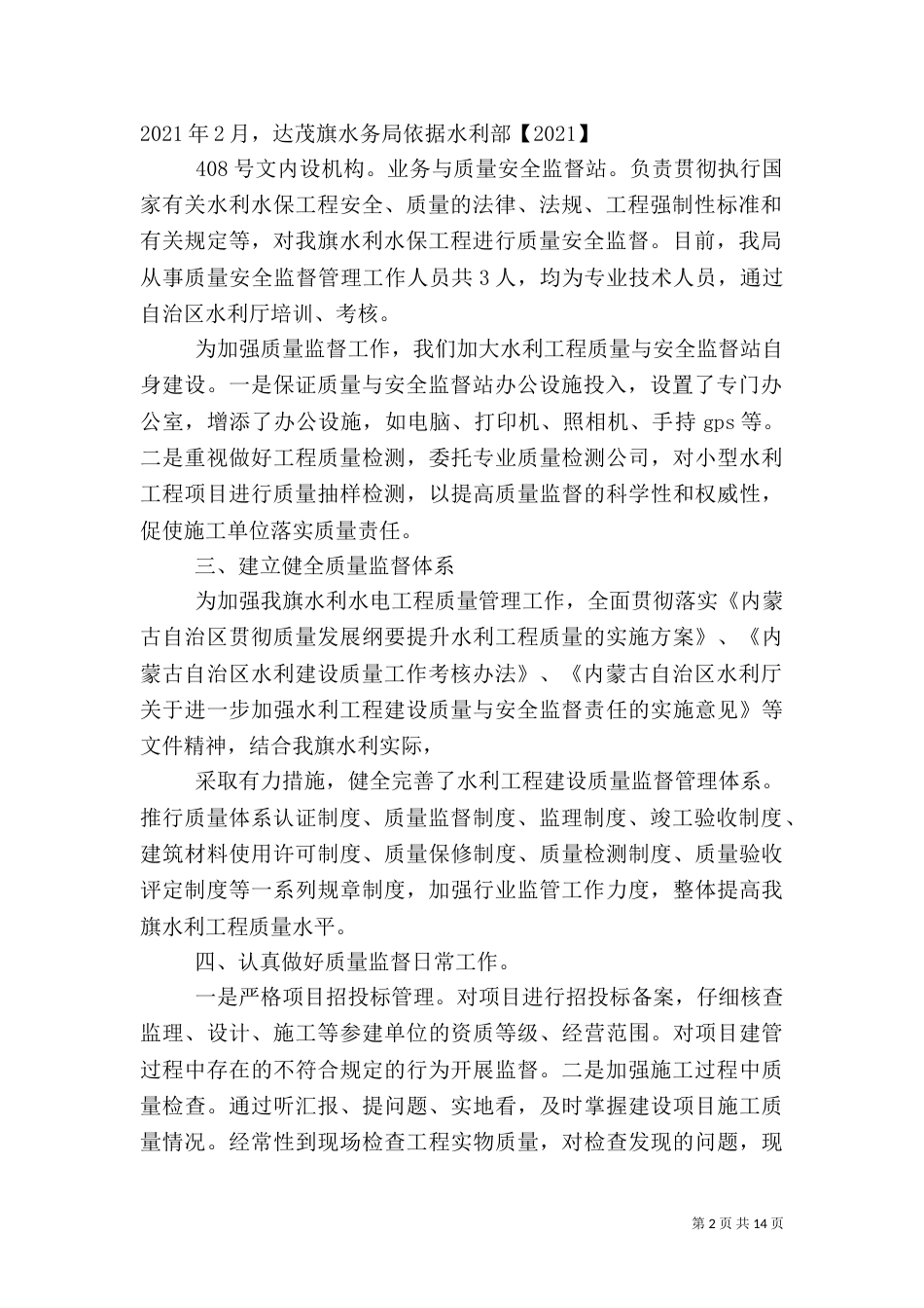 质量考核自查报告_第2页
