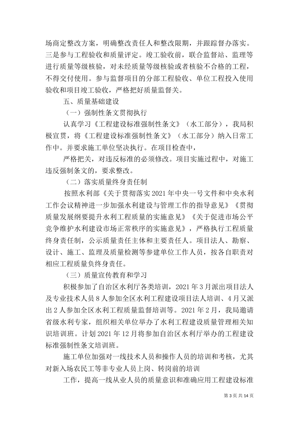 质量考核自查报告_第3页