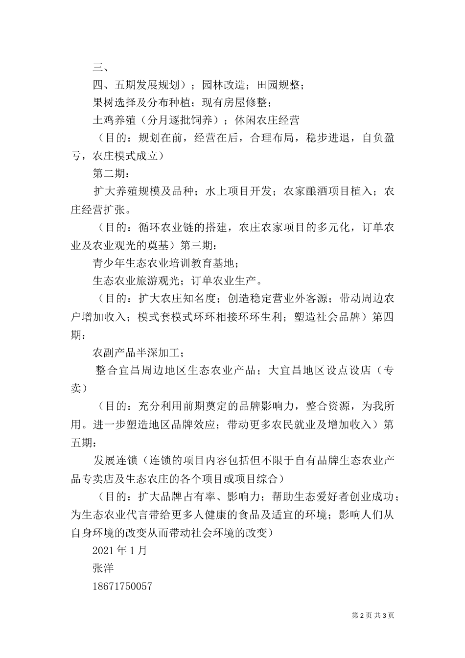 水库生态农业开发申请书（三）_第2页