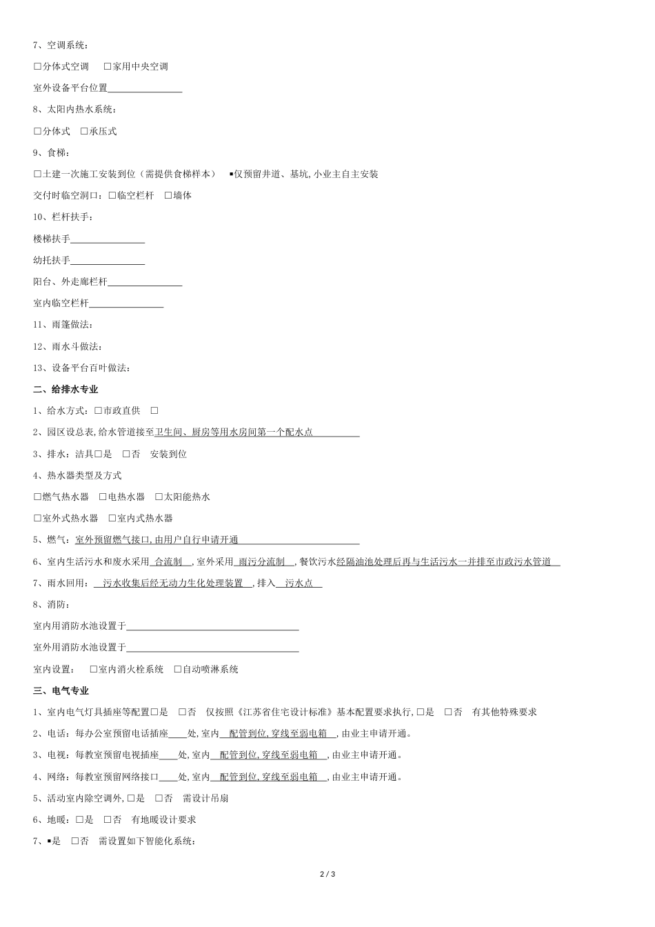 学校类建筑改造后交付标准_第2页