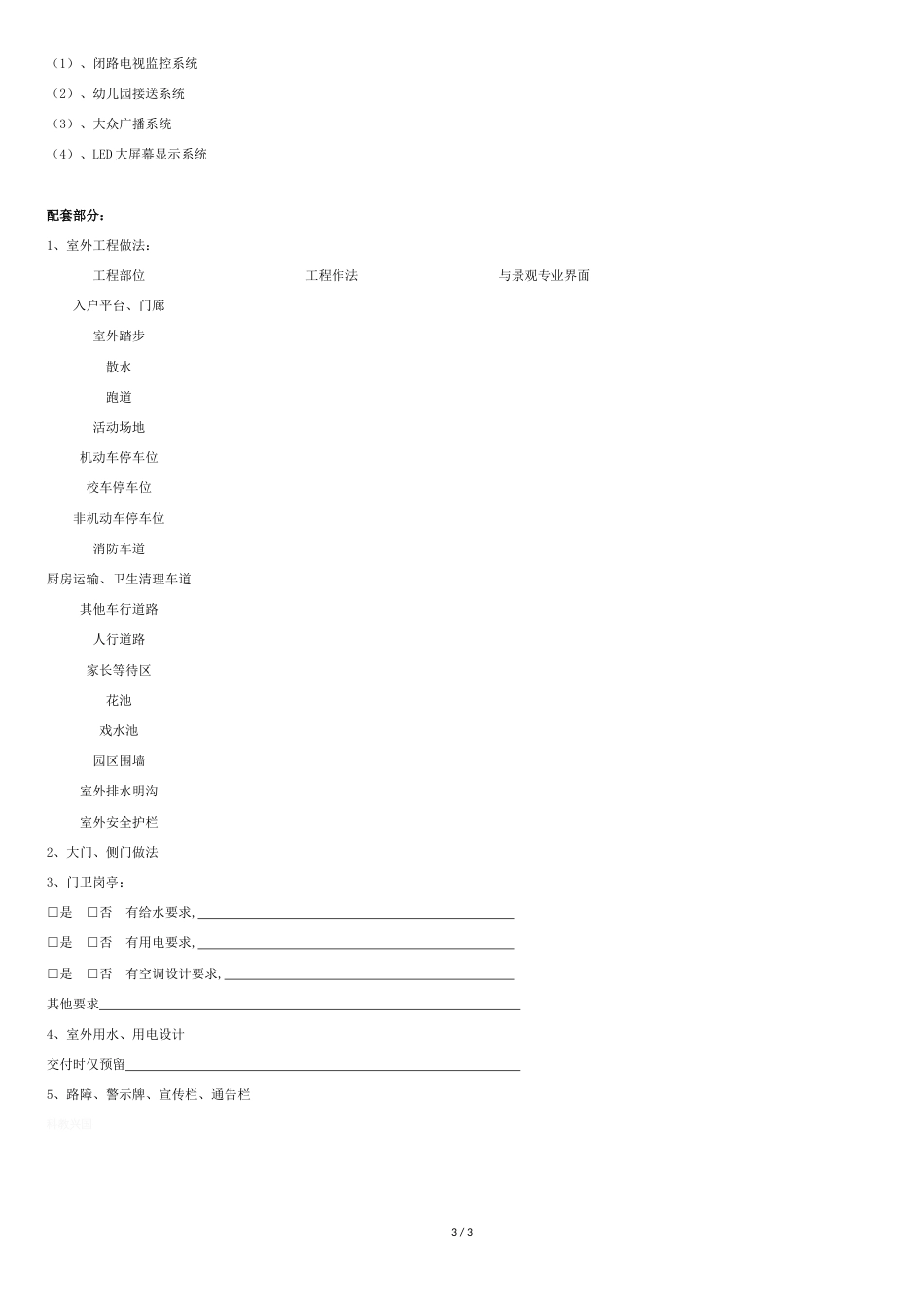 学校类建筑改造后交付标准_第3页