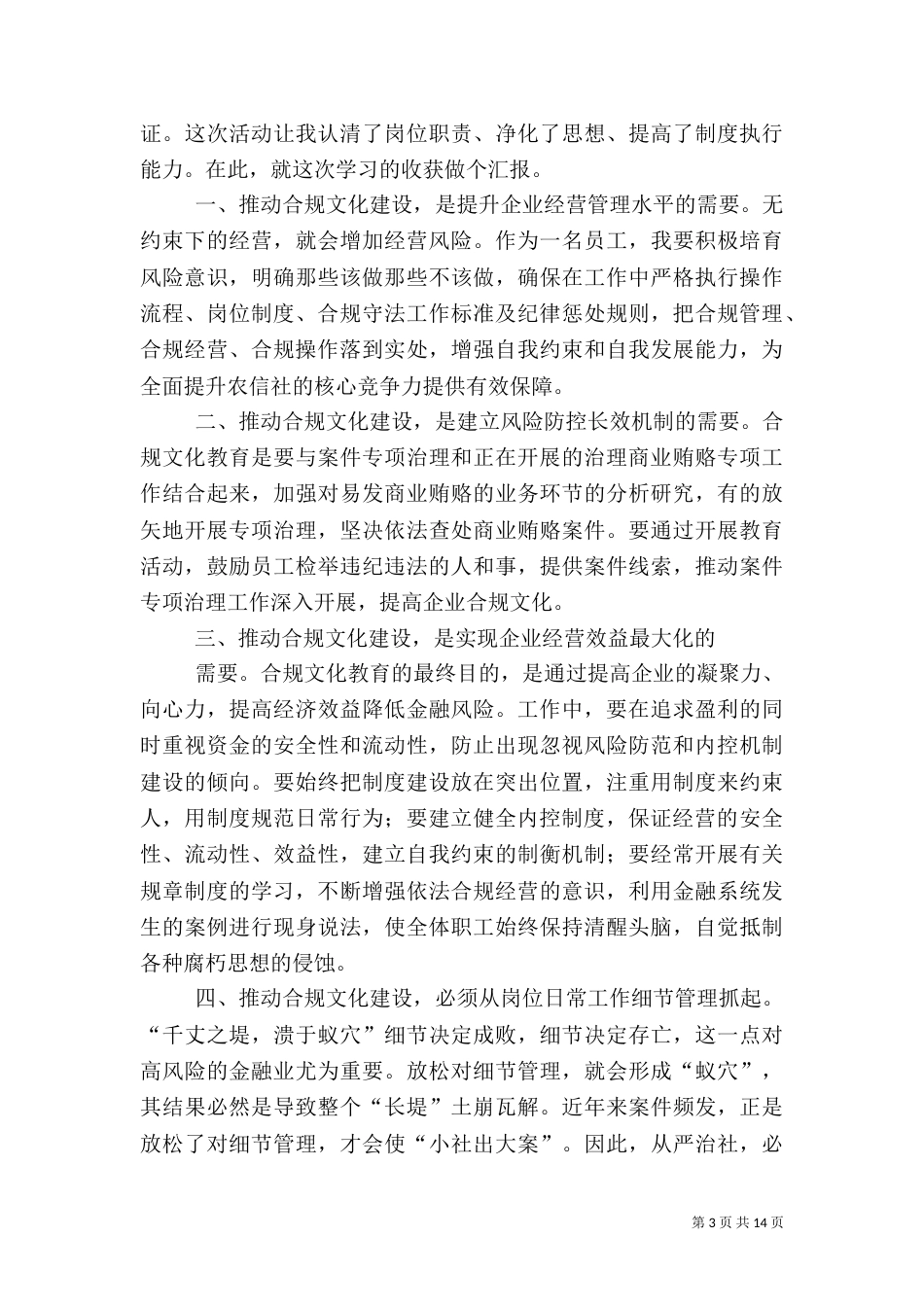 第一篇：金融系统合规文化教育活动经验交流_第3页