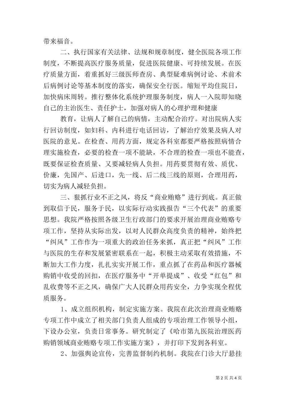 医院院长年终述职报告（九）_第2页
