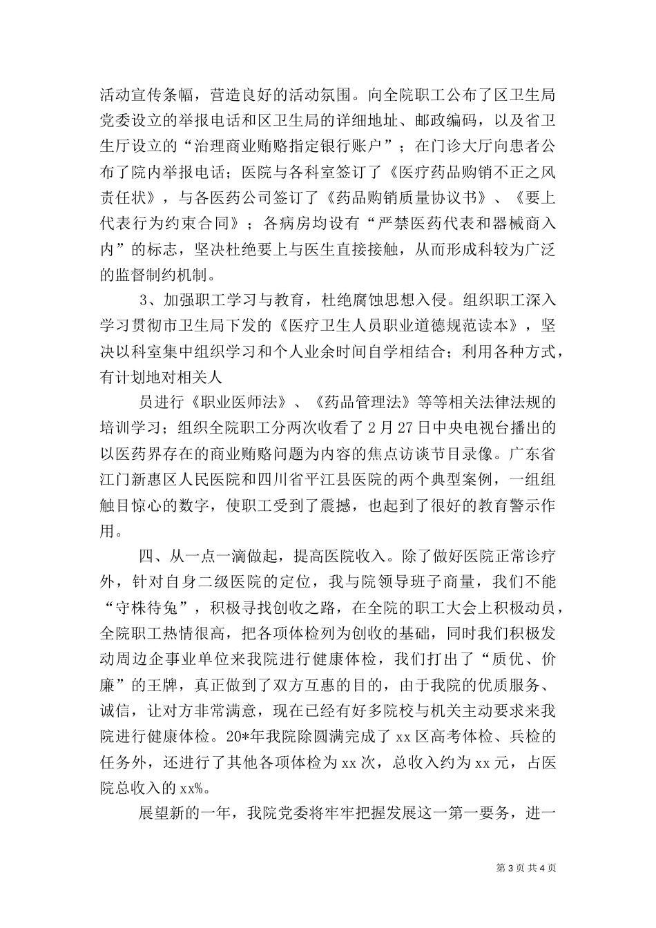 医院院长年终述职报告（九）_第3页
