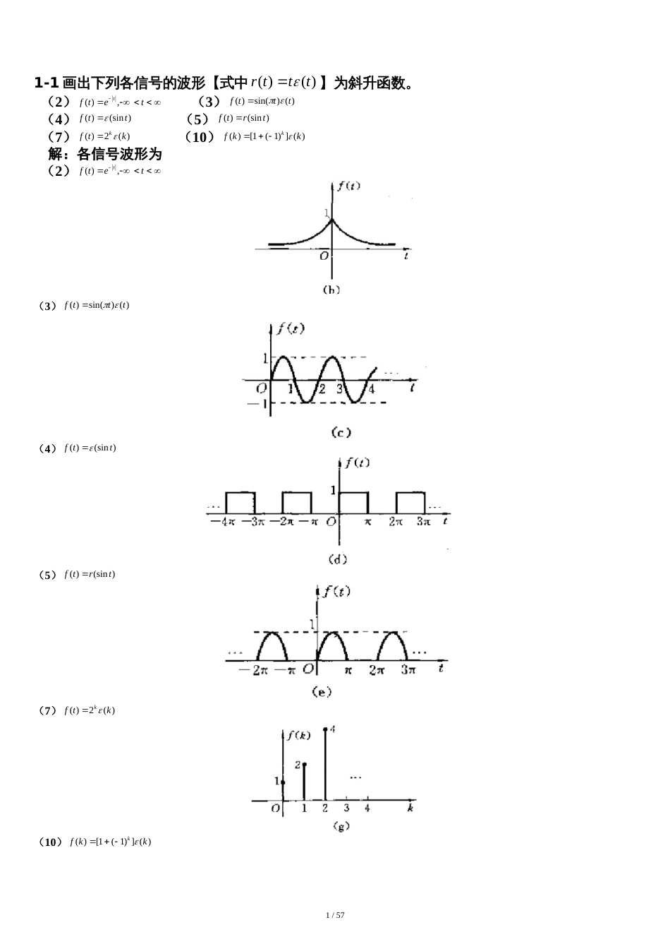 信号与线性系统分析-(吴大正-第四版)习题答案[共58页]_第1页